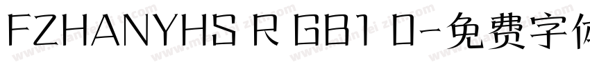FZHANYHS R GB1 0字体转换